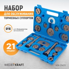 WDK-214370 Инструмент для обслуживания тормозных суппортов, 21 предмет