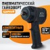 Гайковерт пневматический ударный WIEDERKRAFT WDK-20425S (1/2",1200Нм) Гайковерт пневматический ударный WIEDERKRAFT WDK-20425S (1/2",1200Нм)