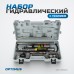 Набор гидравлический Optimus OPT-830210 (10 тонн, 16шт)