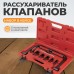 WDK-214100 Рассухариватель клапанов, в кейсе WDK-214100 Рассухариватель клапанов, в кейсе
