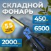 Складной аккумуляторный фонарь OPTIMUS OPT-FLB450 (450Лм) Складной аккумуляторный фонарь OPTIMUS OPT-FLB450 (450Лм)