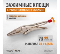Зажимные клещи регулируемые WIEDERKRAFT WDK-65047 (73мм)