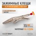 Зажимные клещи регулируемые WIEDERKRAFT WDK-65047 (73мм) Зажимные клещи регулируемые WIEDERKRAFT WDK-65047 (73мм)
