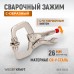 Зажим закругленный с фиксатором WIEDERKRAFT WDK-65035 (213х90х25мм) Зажим закругленный с фиксатором WIEDERKRAFT WDK-65035 (213х90х25мм)