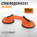 Вакуумный захват стекол WIEDERKRAFT WDK-65609 (80кг) Вакуумный захват стекол WIEDERKRAFT WDK-65609 (80кг)