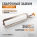 Зажим закругленный WIEDERKRAFT WDK-65142 (340мм)