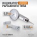 WDK-LS0801 Индикатор рычажного типа боковой 0-0,8 мм, 0,01 мм WDK-LS0801 Индикатор рычажного типа боковой 0-0,8 мм, 0,01 мм