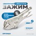 OPTIMUS 10610 Зажим сварочный американского типа, плоские губки 10 OPTIMUS 10610 Зажим сварочный американского типа, плоские губки 10