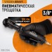 Пневматическая трещотка WIEDERKRAFT WDK-21345 (3/8”,108Нм)