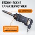 Гайковерт пневматический ударный композитный корпус WEIDERKRAFT WDK-20830 (1") Гайковерт пневматический ударный композитный корпус WEIDERKRAFT WDK-20830 (1")