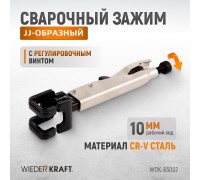 Зажим JJ-образный с фиксатором WIEDERKRAFT WDK-65002 (230мм)