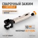 Зажим JJ-образный с фиксатором WIEDERKRAFT WDK-65002 (230мм) Зажим JJ-образный с фиксатором WIEDERKRAFT WDK-65002 (230мм)