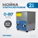 Ультразвуковая мойка с подогревом OPTIMUS OPT-UC20 (2 л)