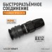 Пневматическое БРС WIEDERKRAFT WDK-840SP (8х12мм) Пневматическое БРС WIEDERKRAFT WDK-840SP (8х12мм)