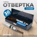 OPT-SI3030 Ударная отвертка с набором бит, 30 предметов OPT-SI3030 Ударная отвертка с набором бит, 30 предметов