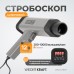 Цифровой стробоскоп WEIDERKRAFT WDK-21137