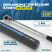 OPT-28210 Динамометрический ключ 28-210 Нм, приводной квадрат 1/2 OPT-28210 Динамометрический ключ 28-210 Нм, приводной квадрат 1/2