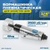 Пневматическая бормашинка OPTIMUS OPT-PG610D (2500об/мин)