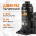 WDK-81060 Домкрат бутылочный, г/п 6 т, 180-350 мм WDK-81060 Домкрат бутылочный, г/п 6 т, 180-350 мм