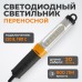 Переносной светодиодный светильник WIEDERKRAFT WDK-WL2280020 (220В, 20м)